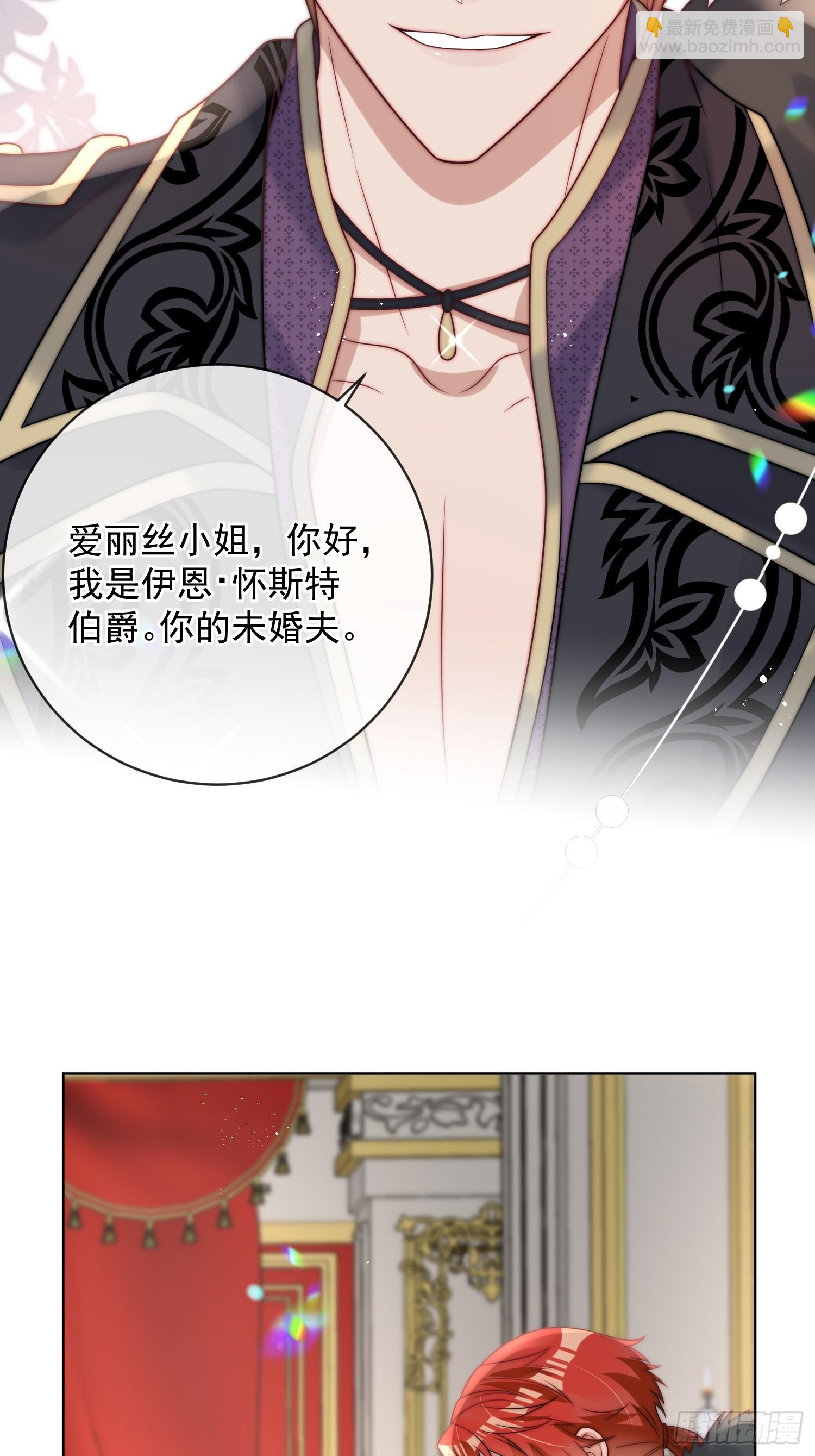 第五话 我的未婚夫竟然是他！-第6话