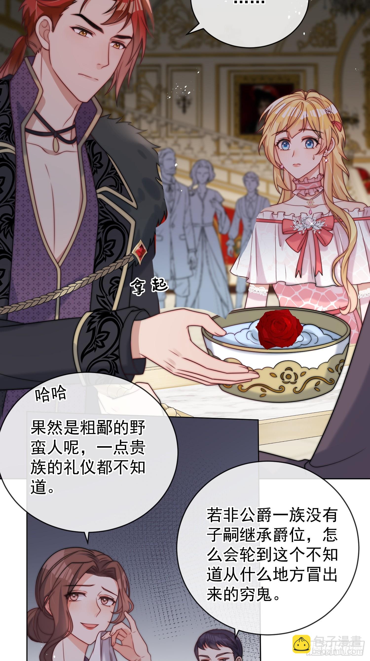 第五话 我的未婚夫竟然是他！-第6话