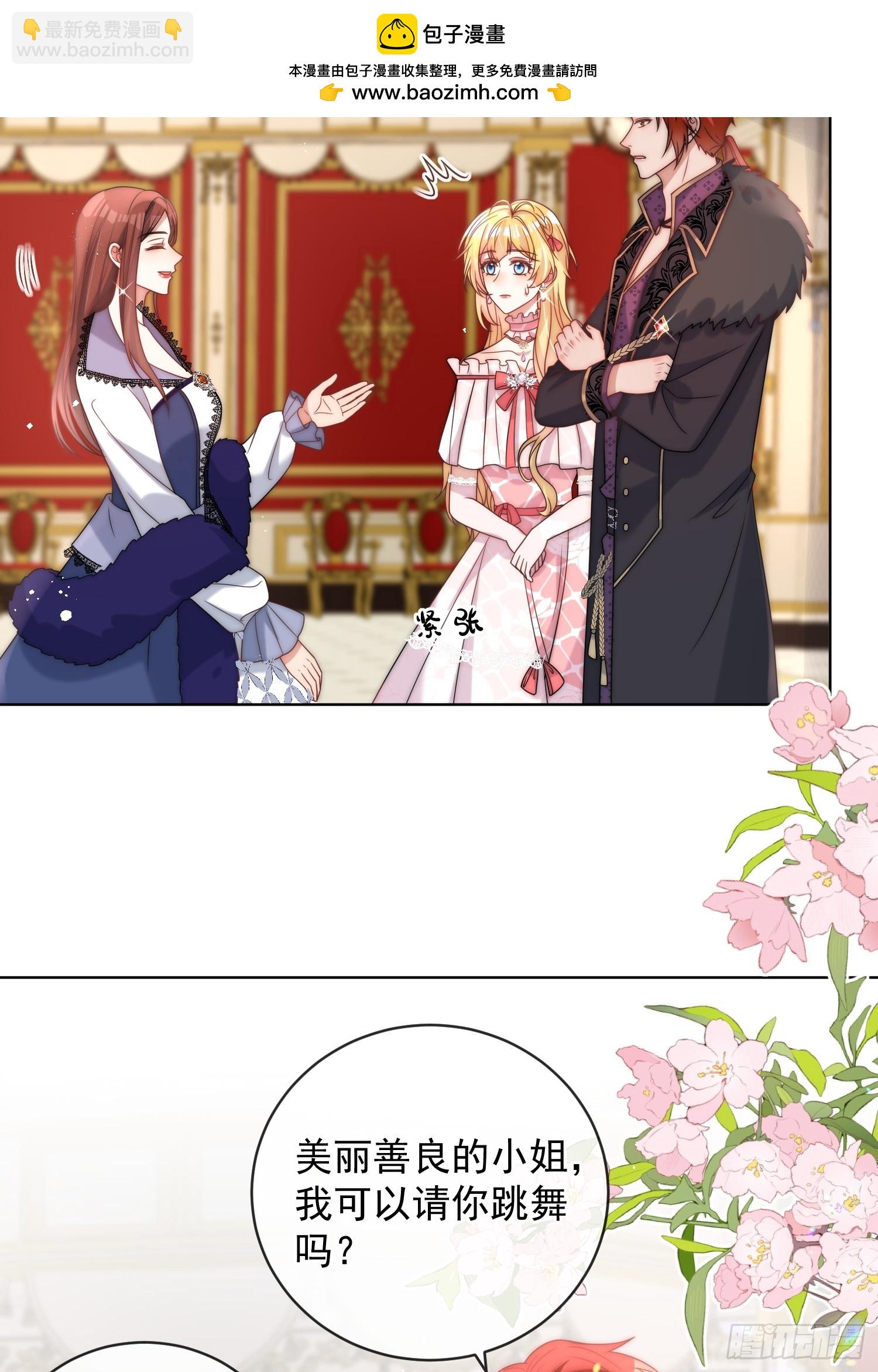 第五话 我的未婚夫竟然是他！-第6话