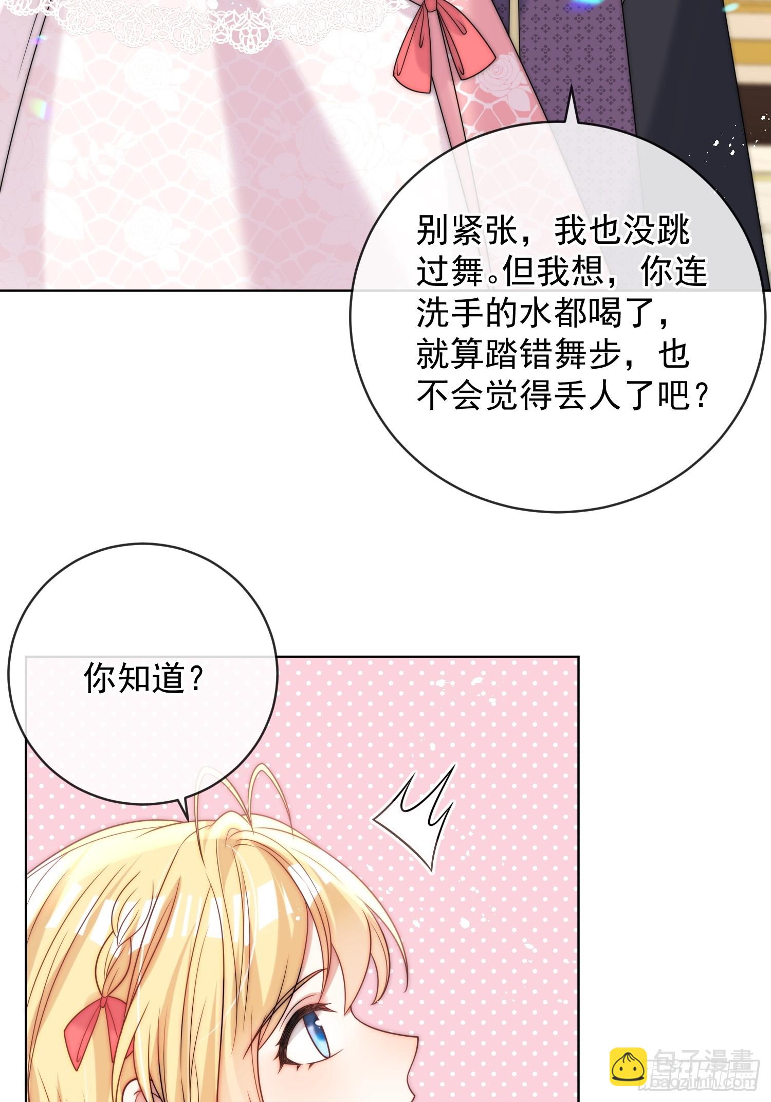 第五话 我的未婚夫竟然是他！-第6话