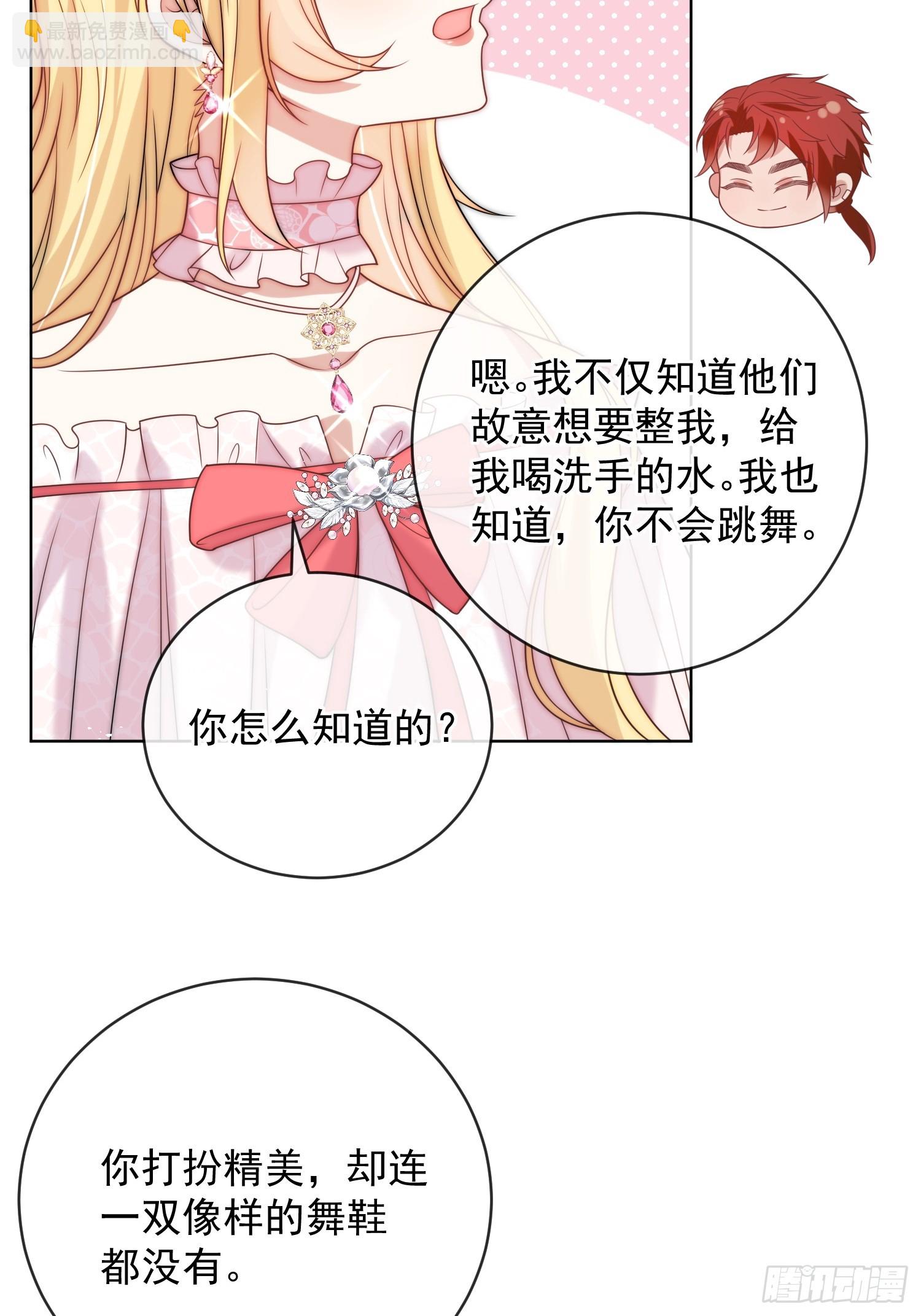 第五话 我的未婚夫竟然是他！-第6话