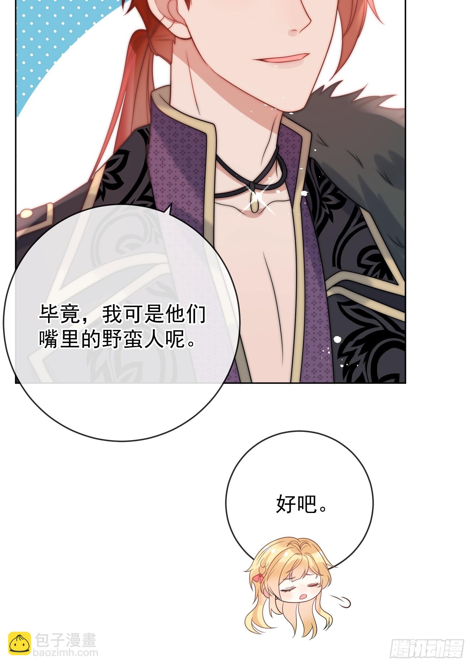 第五话 我的未婚夫竟然是他！-第6话