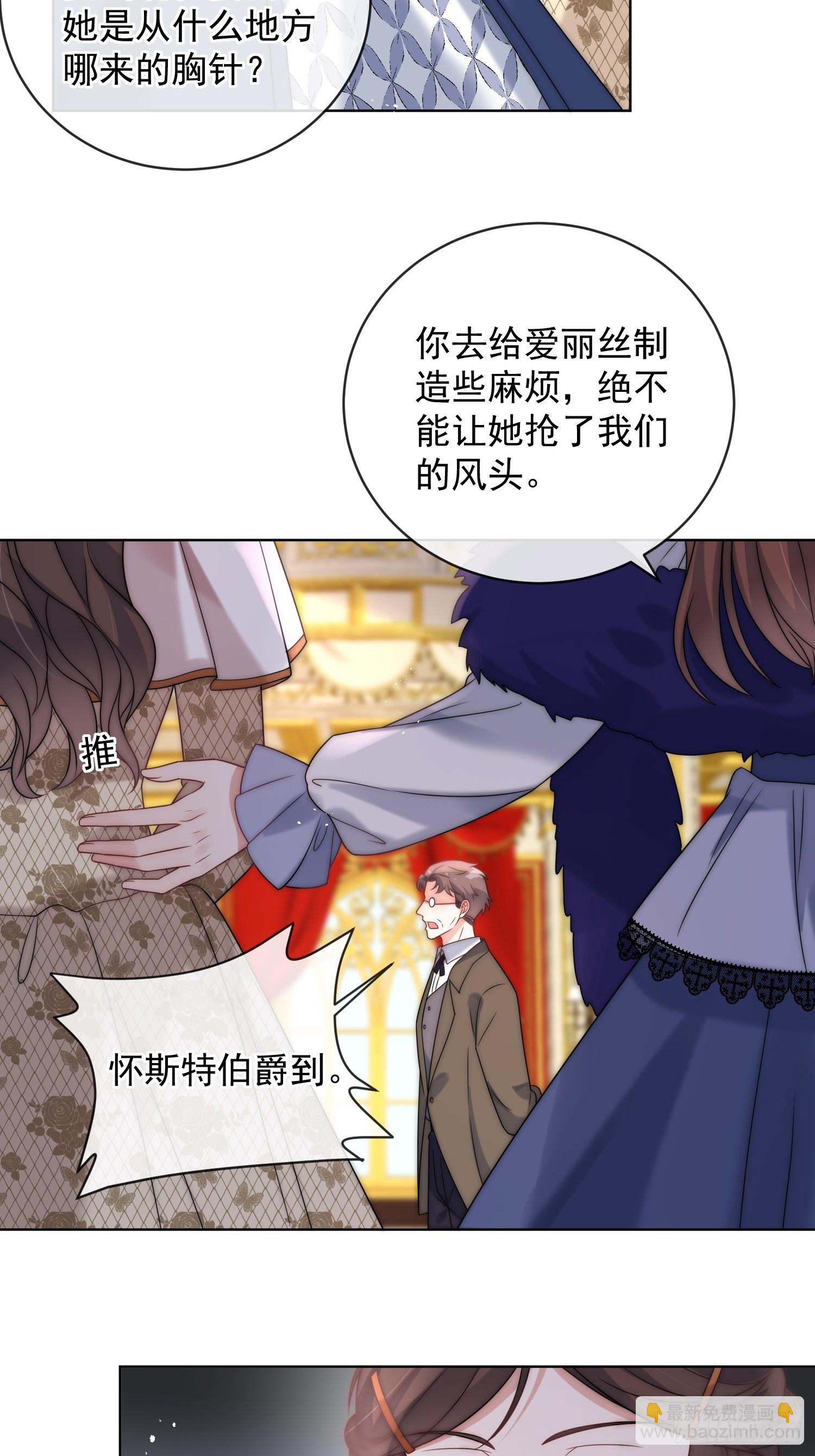 第五话 我的未婚夫竟然是他！-第6话