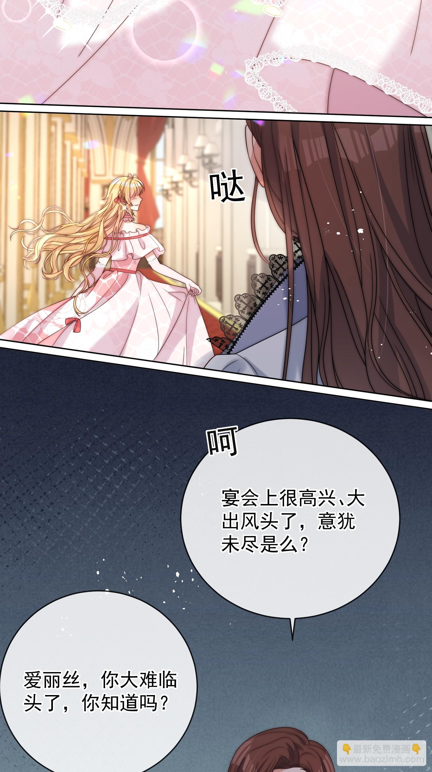 第五话 我的未婚夫竟然是他！-第6话