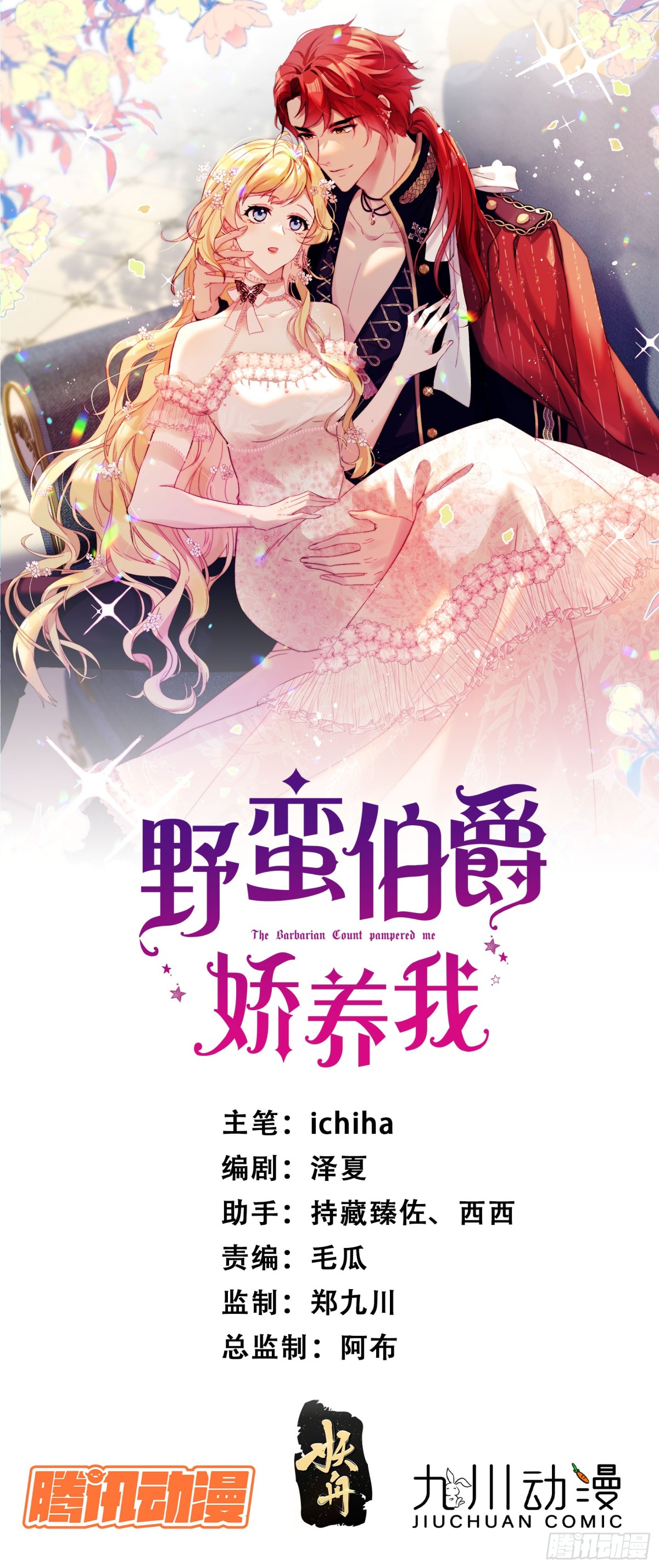 第七十五话 暗中窥探-第76话