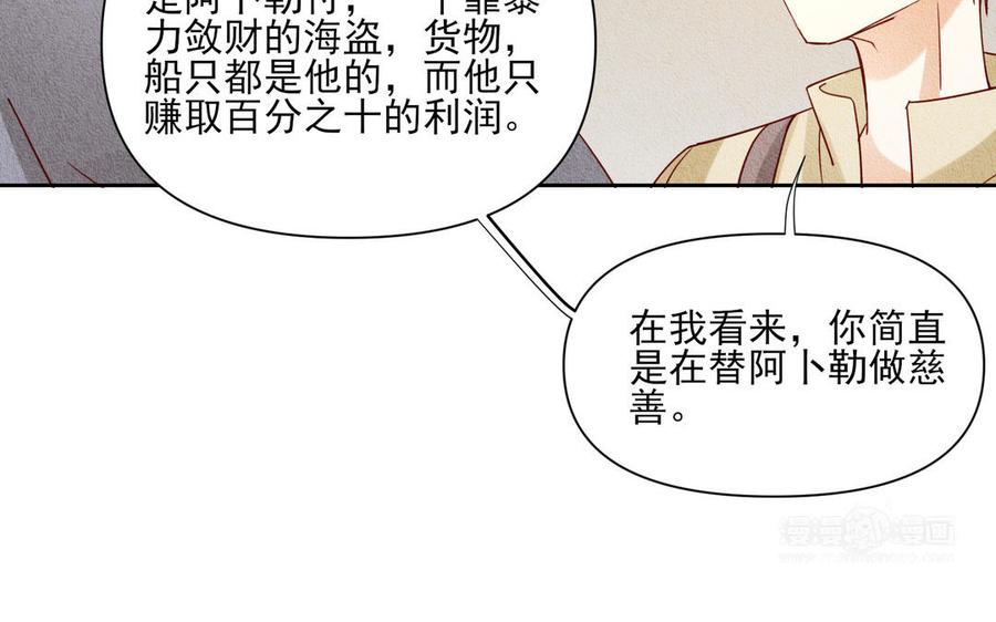 野蛮法则 - 番外：主教的协议(1/2) - 7