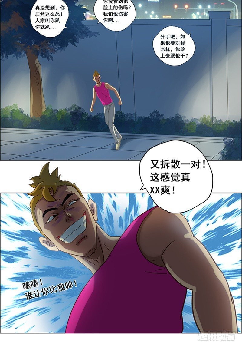 第13话 终于得分了-第14话