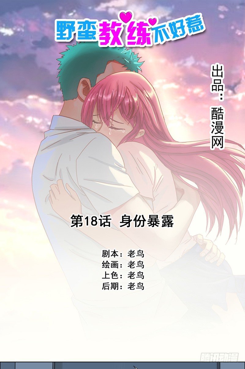 第18话 身份暴露-第20话