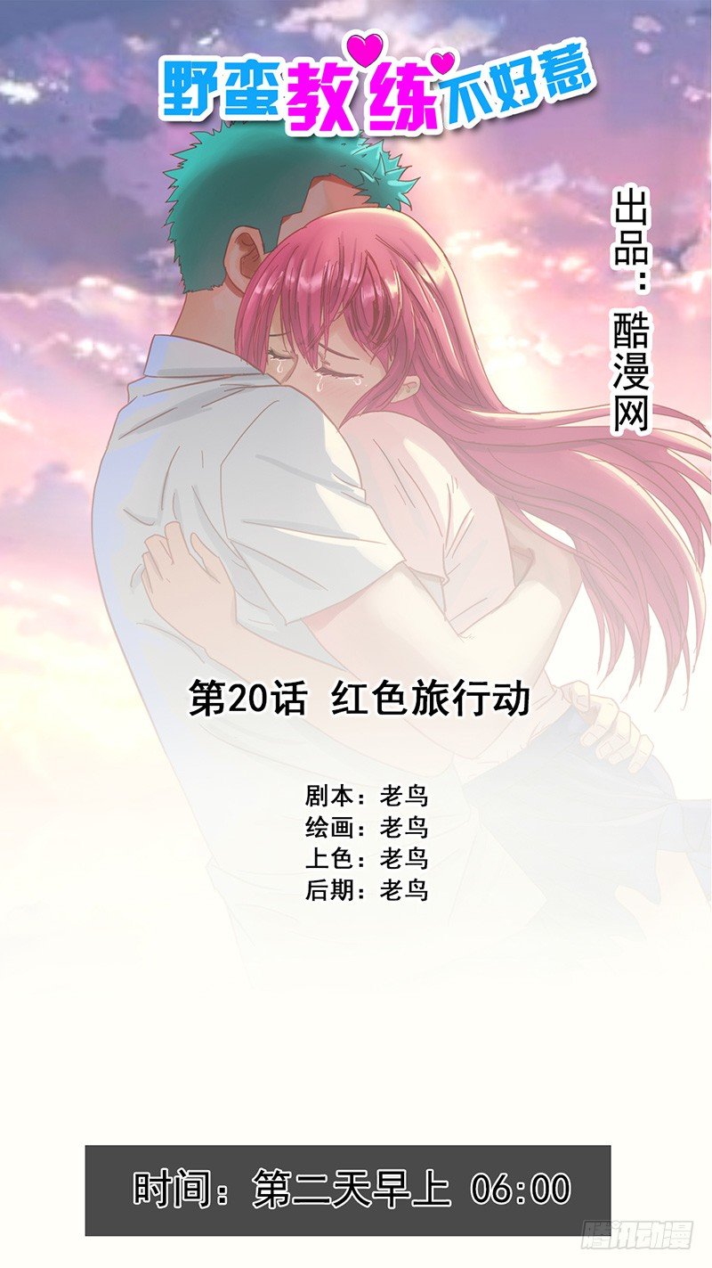 第20话 红色旅行动-第22话