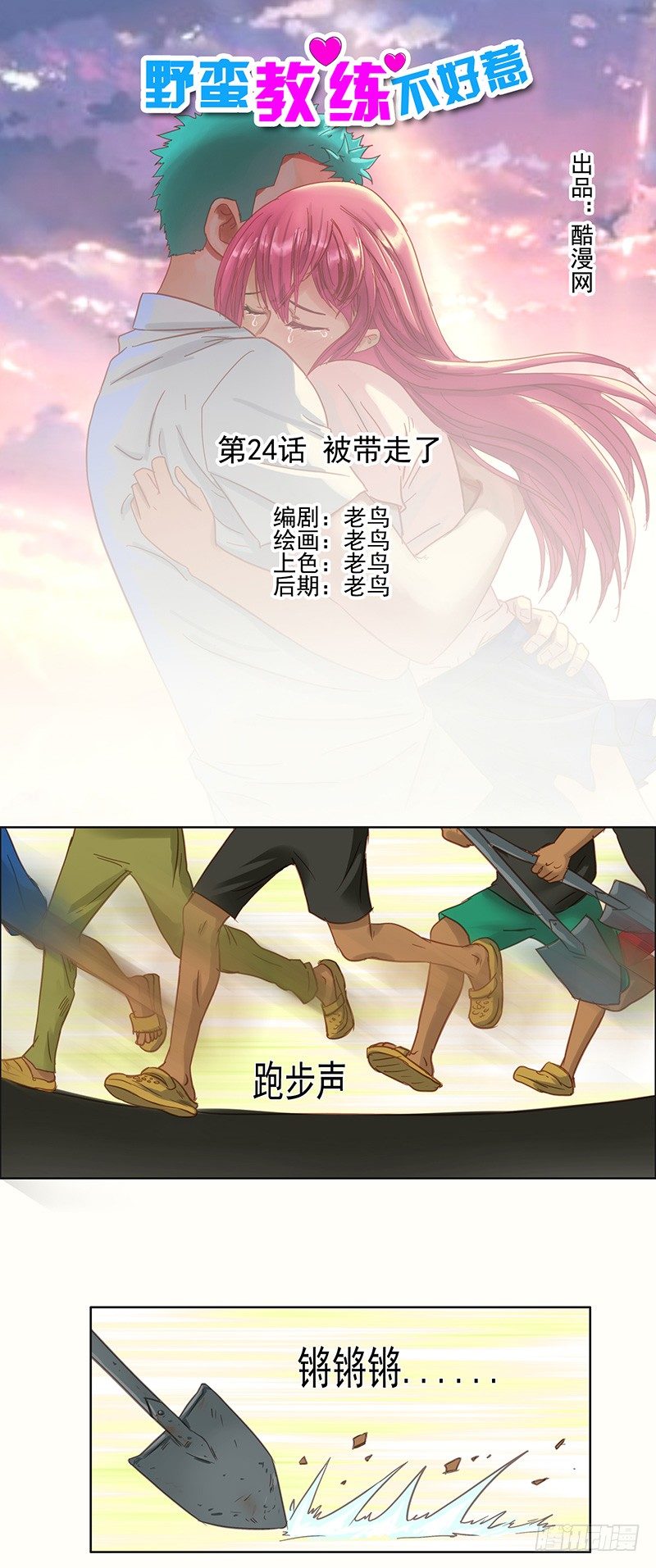 第24话 被带走了-第26话