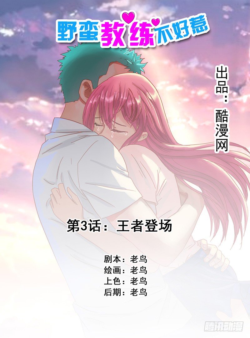 第3话 王者登场-第4话