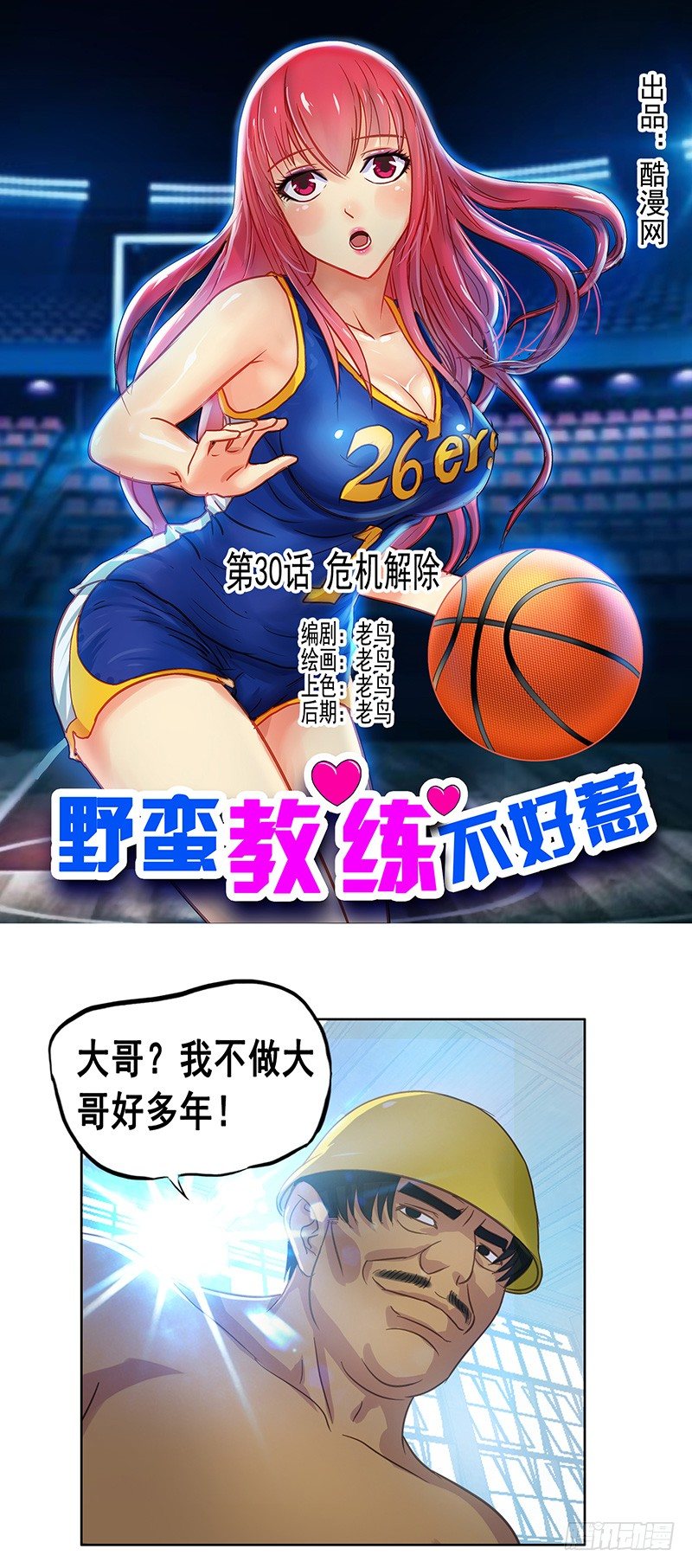 第30话 危机解除-第32话