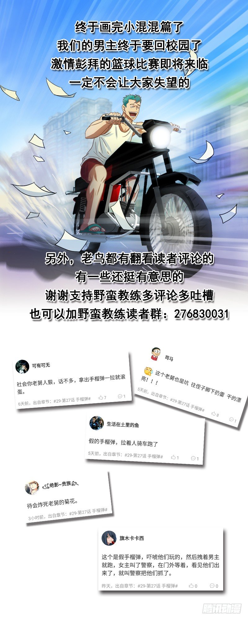 第30话 危机解除-第32话