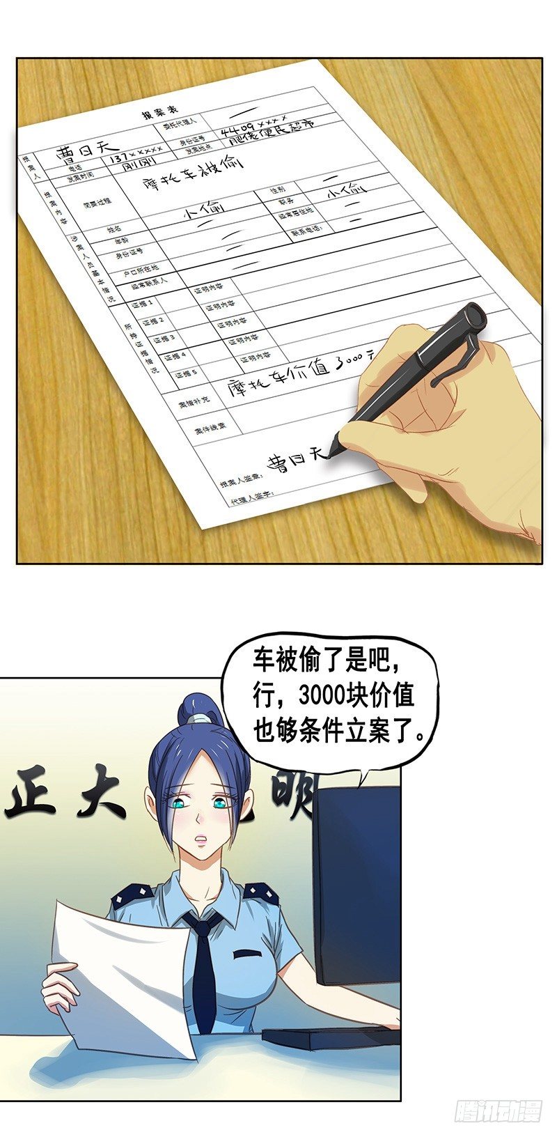 番外篇 丢车记（下）-第34话