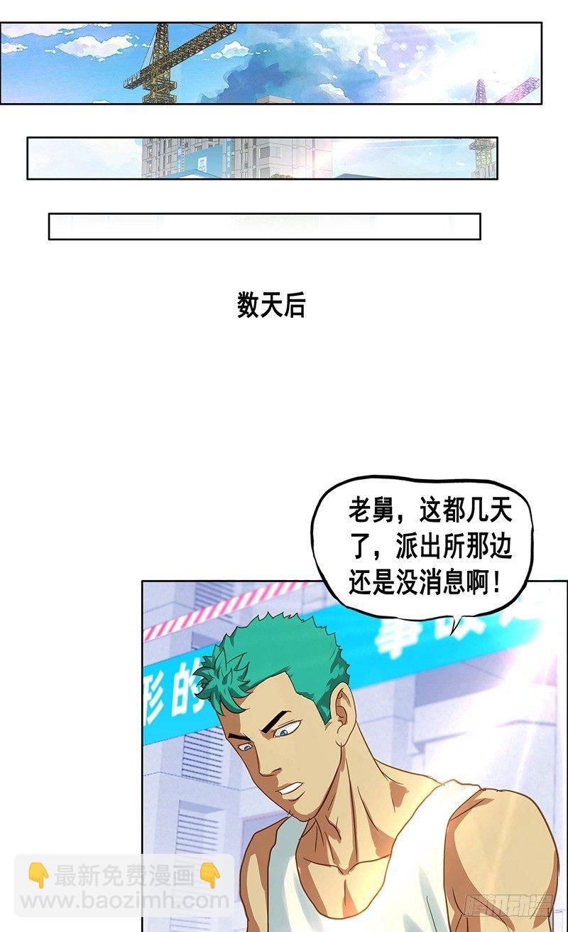 番外篇 丢车记（下）-第34话