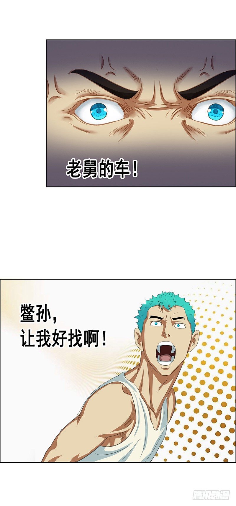 番外篇 丢车记（下）-第34话