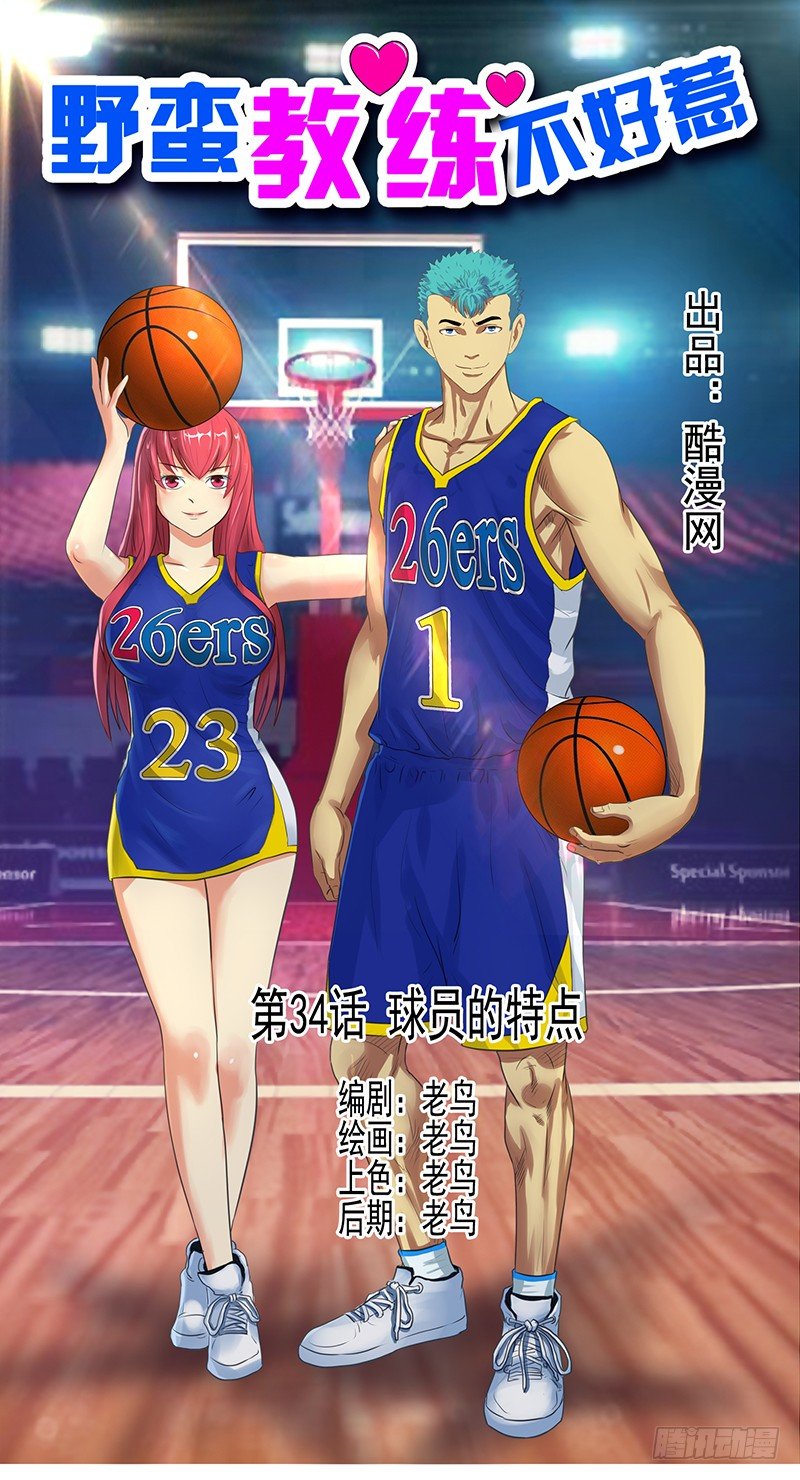 第34话 球员的特点-第38话