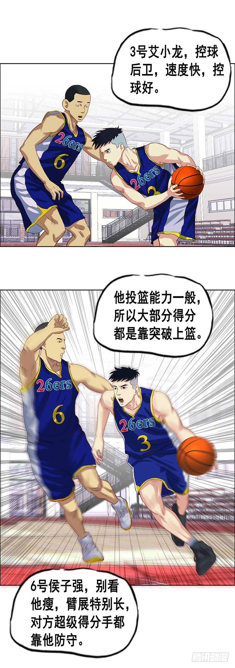 第34话 球员的特点-第38话