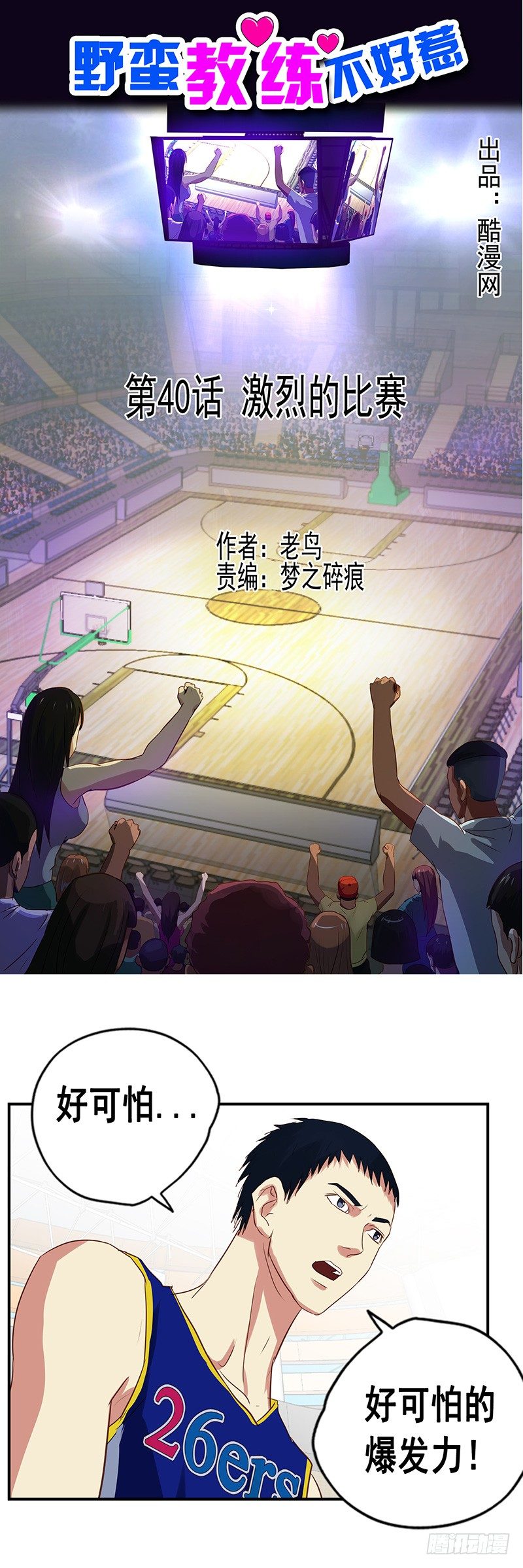第40话 激烈的比赛-第44话
