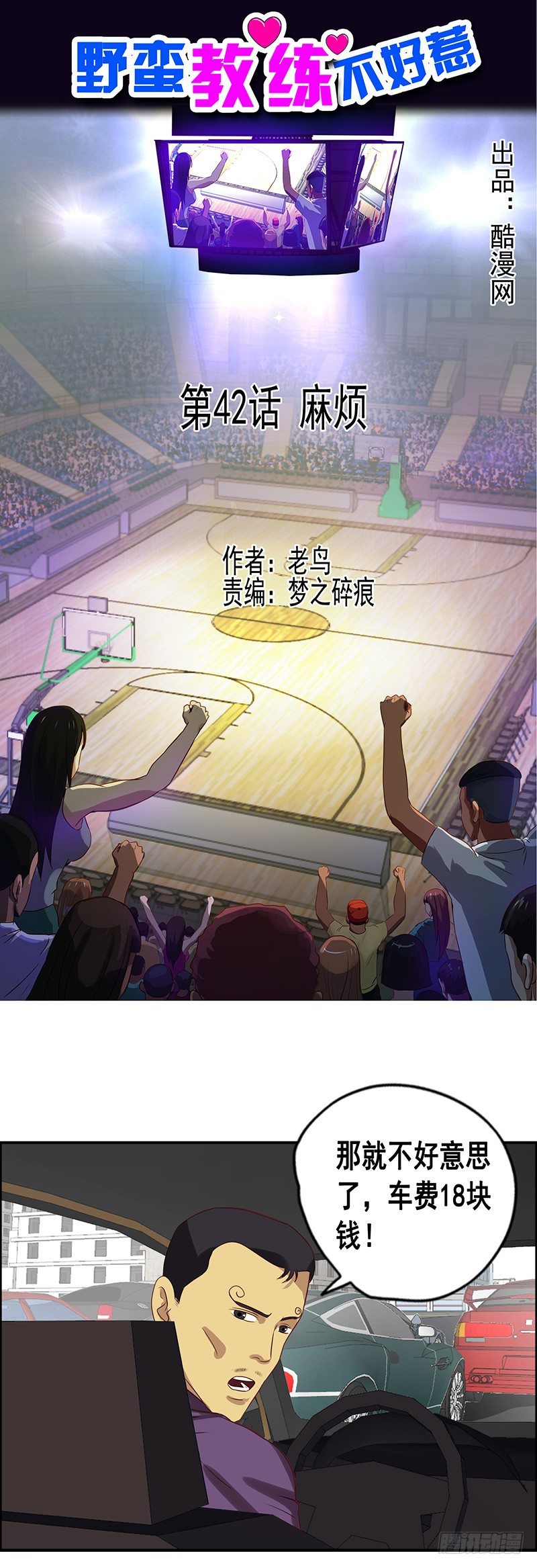 第42话 麻烦-第46话