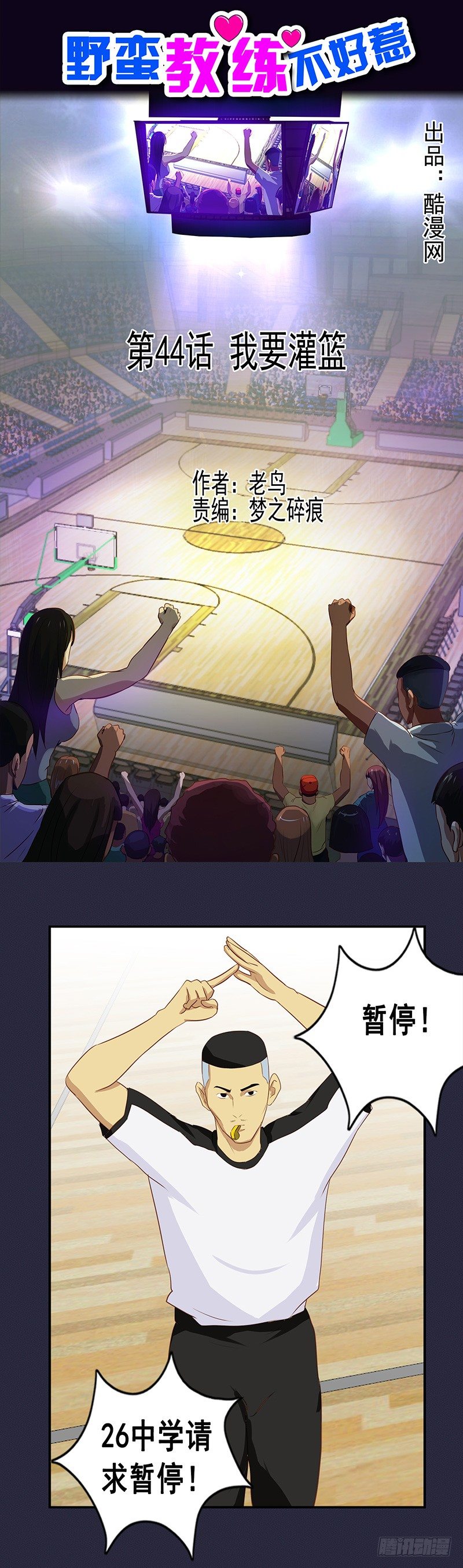 第44话 我要灌篮-第48话