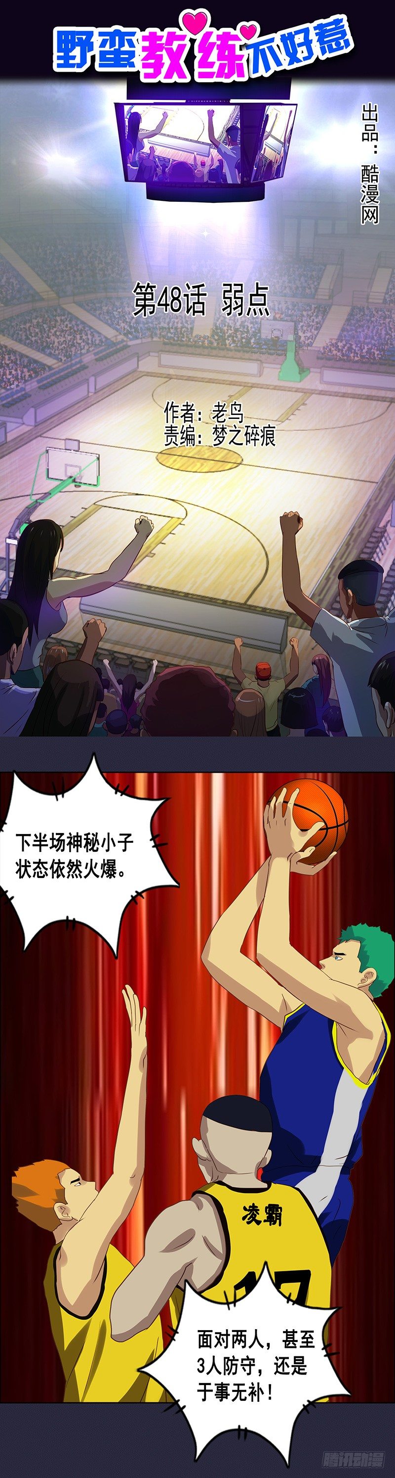 第48话 弱点-第52话