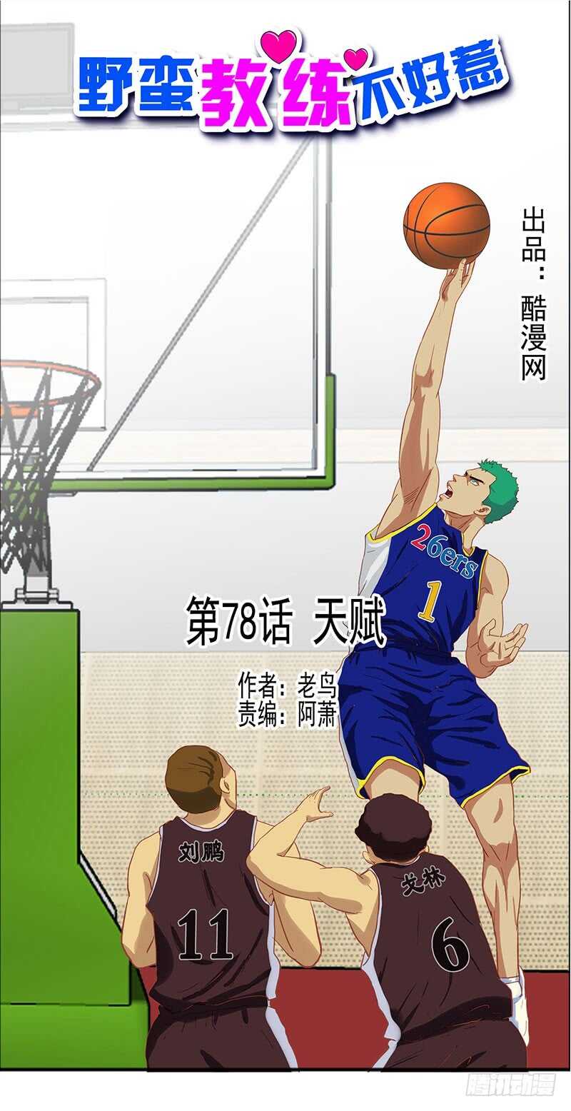 第78话 天赋-第84话