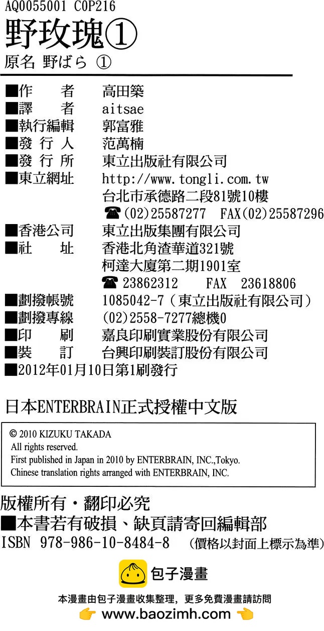 野玫瑰 - 第01卷(5/5) - 2