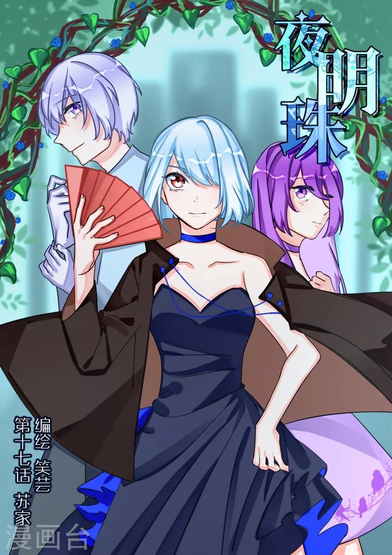 第17话1 苏家-第34话