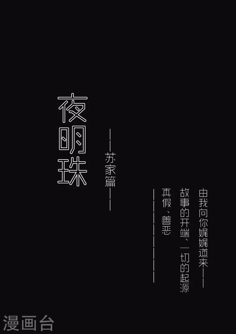 第17话1 苏家-第34话