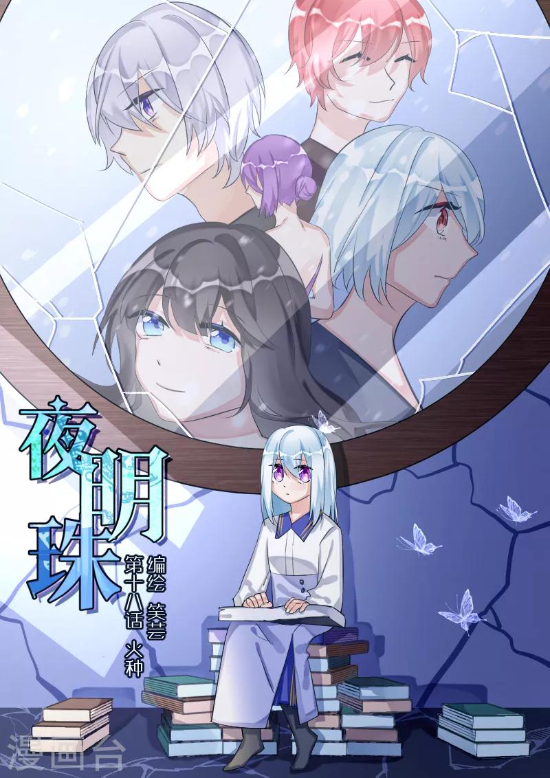 第18话1 火种-第36话