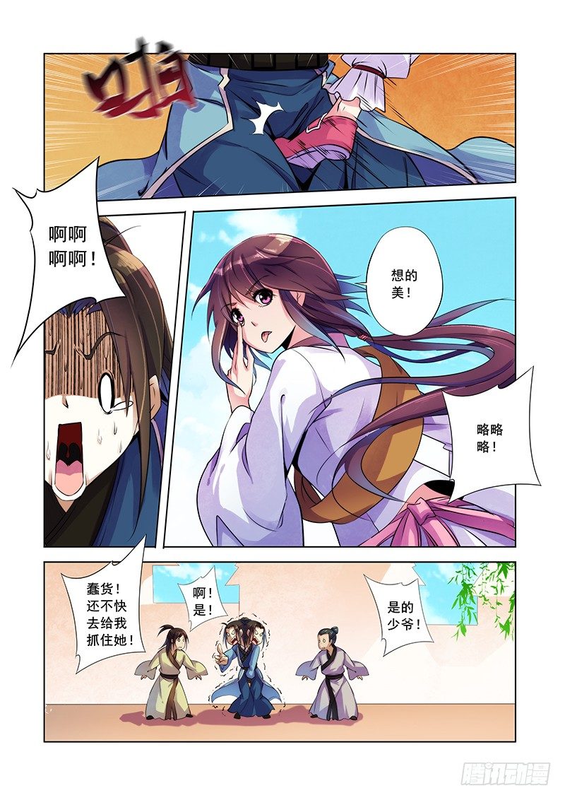 命运的开始-第2话