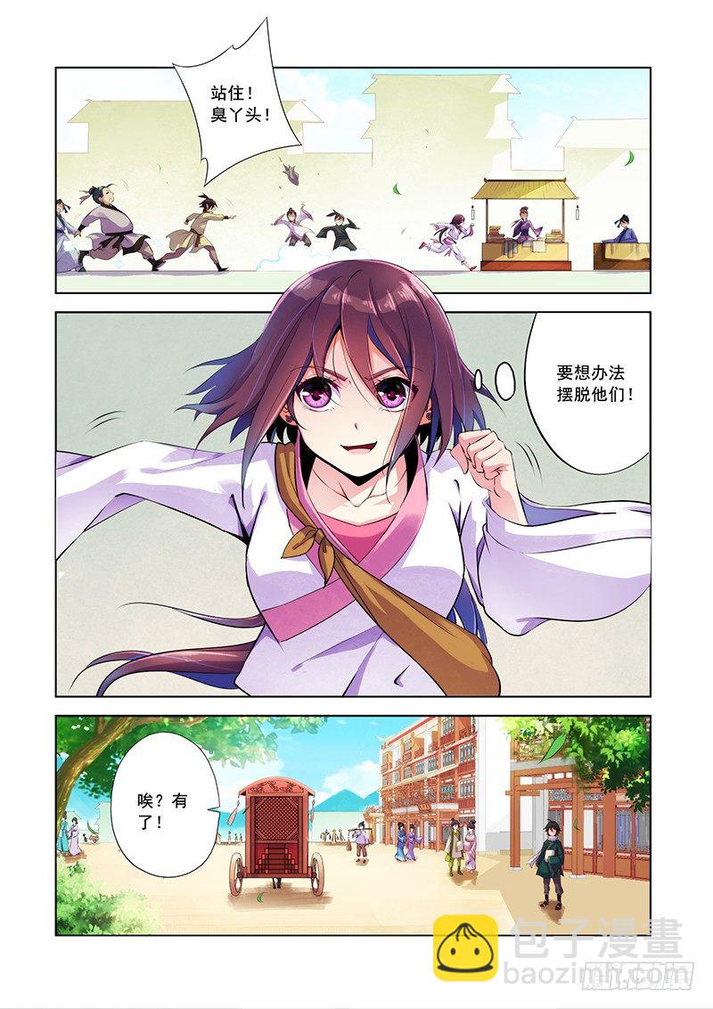 命运的开始-第2话