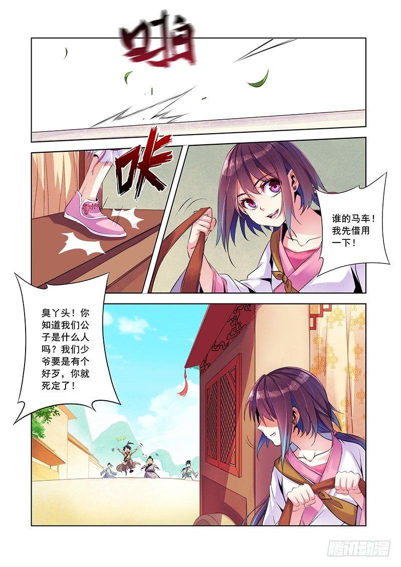 命运的开始-第2话