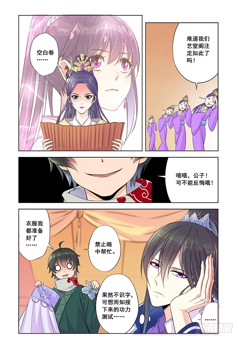 对文盲充满信心？-第12话