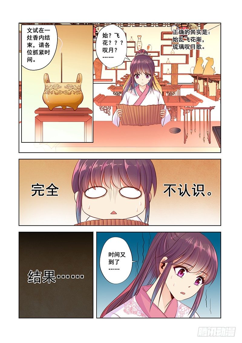 对文盲充满信心？-第12话