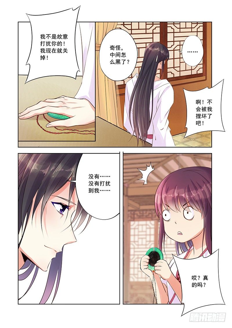 在你身边-第14话