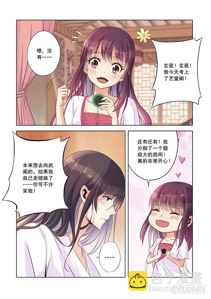 在你身边-第14话