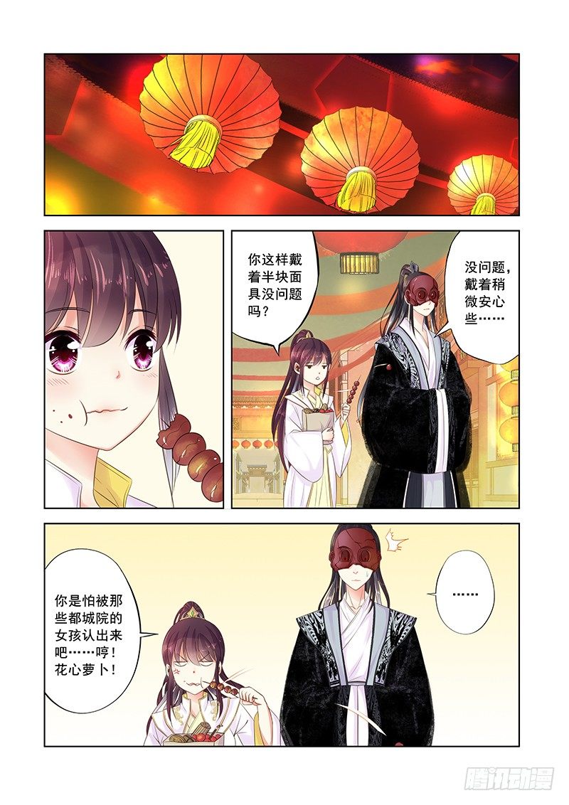 不一样的你-第18话