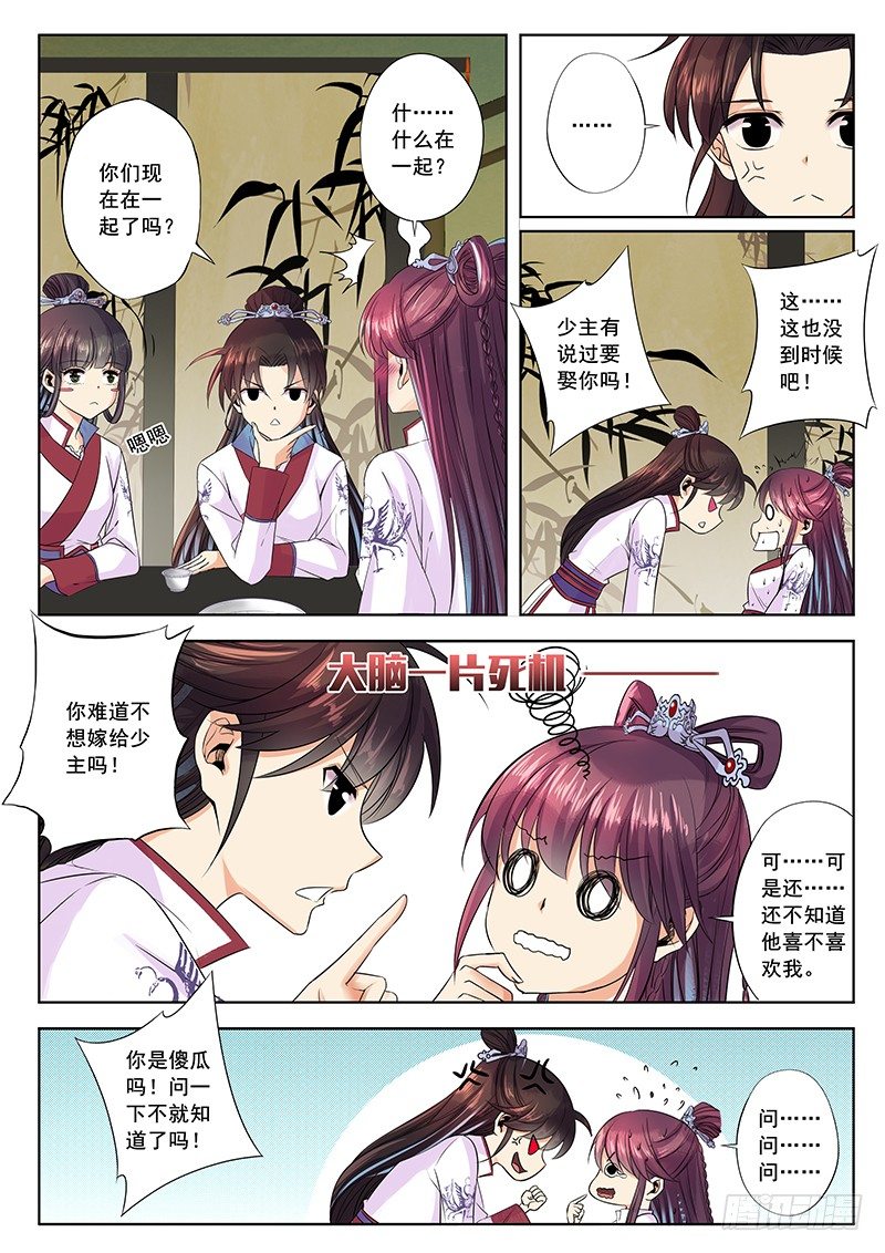 他答应娶你了吗？-第26话