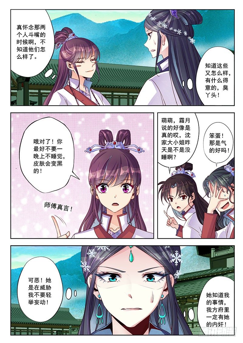 师父真言-第28话