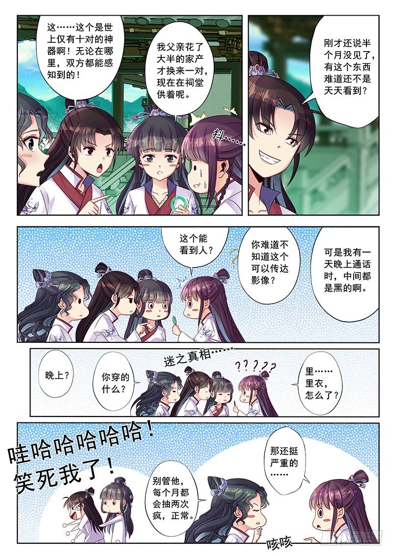 师父真言-第28话