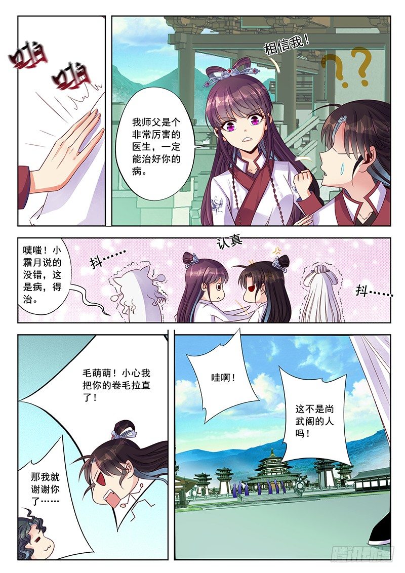 师父真言-第28话