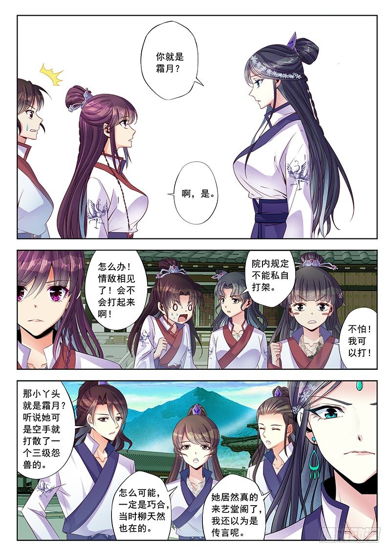 师父真言-第28话