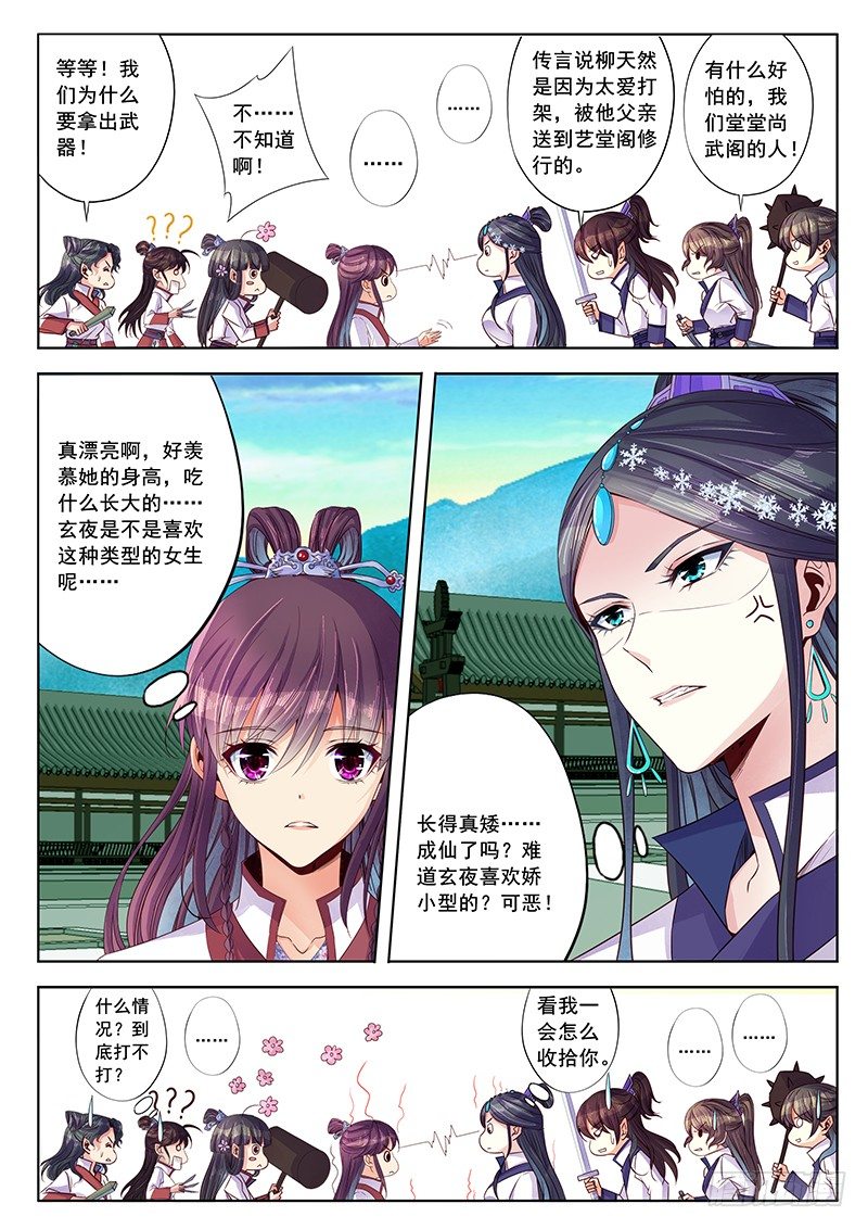 师父真言-第28话