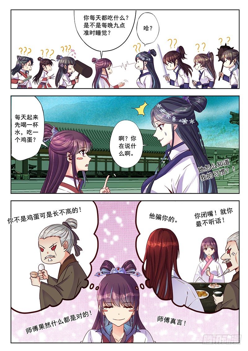 师父真言-第28话