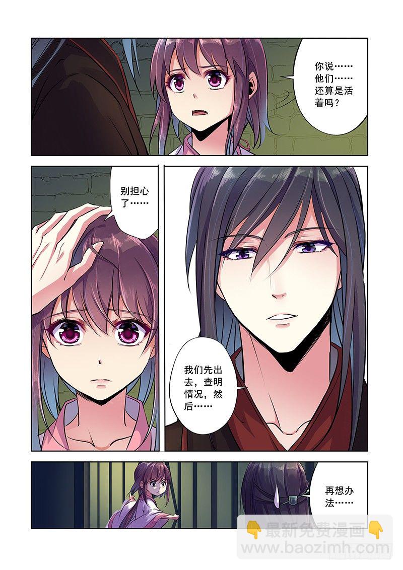 牢中失心人-第4话