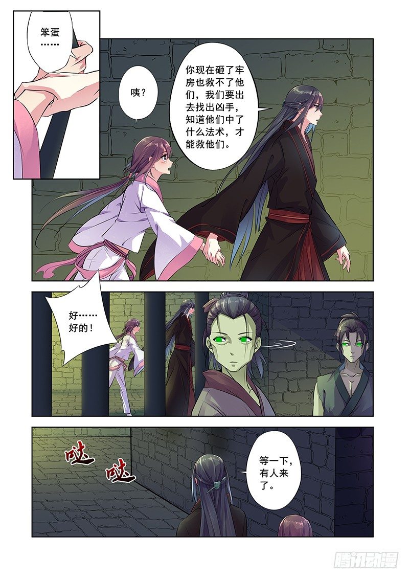 牢中失心人-第4话