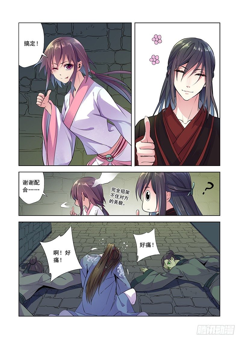 牢中失心人-第4话