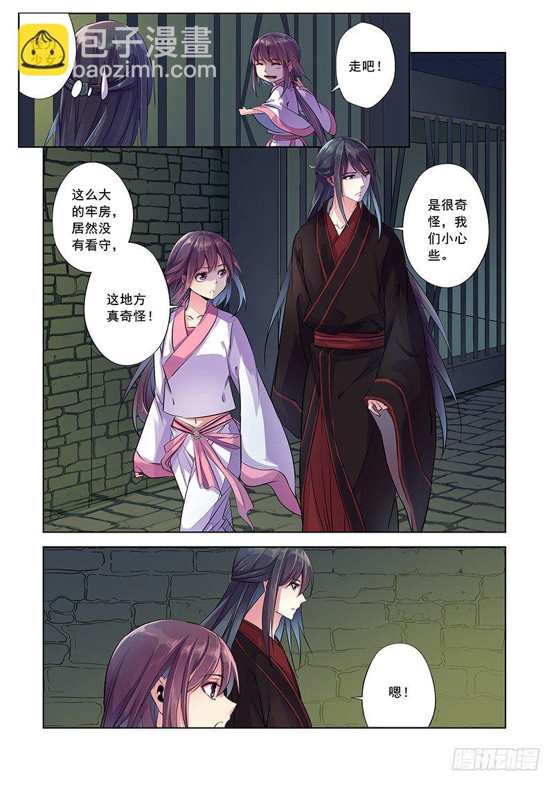 牢中失心人-第4话